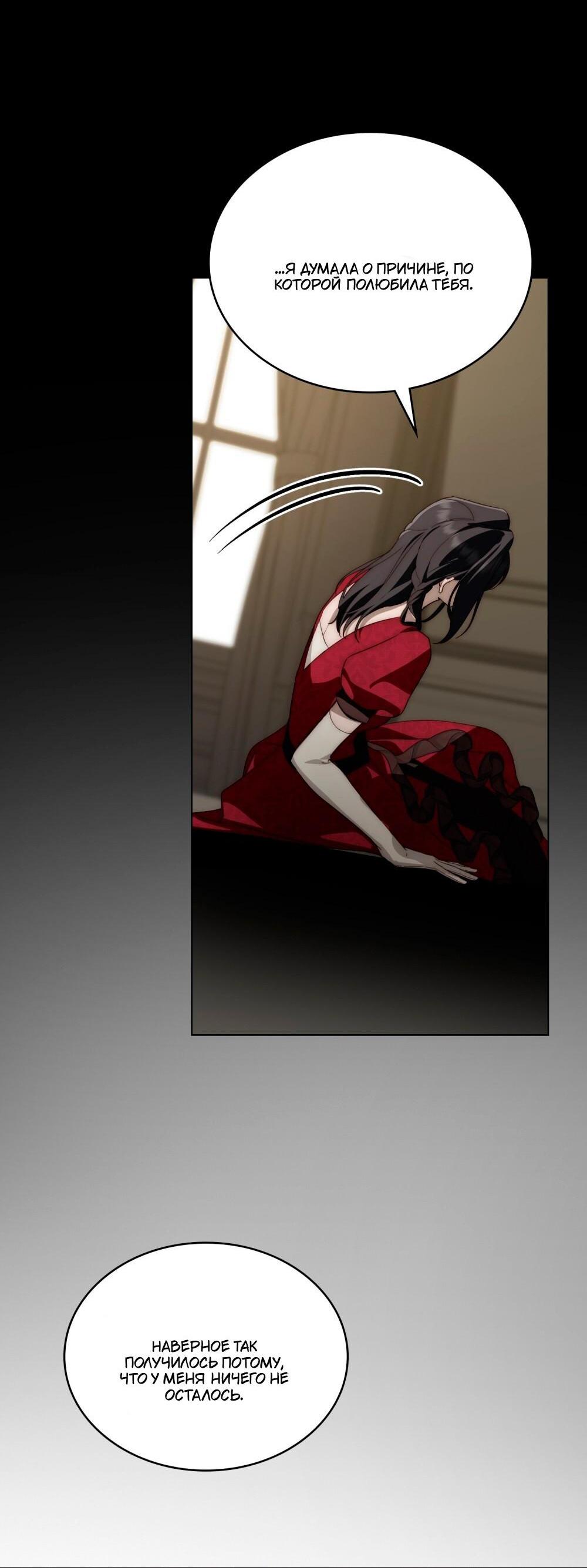 Манга Леди-монстр и паладин - Глава 52 Страница 55