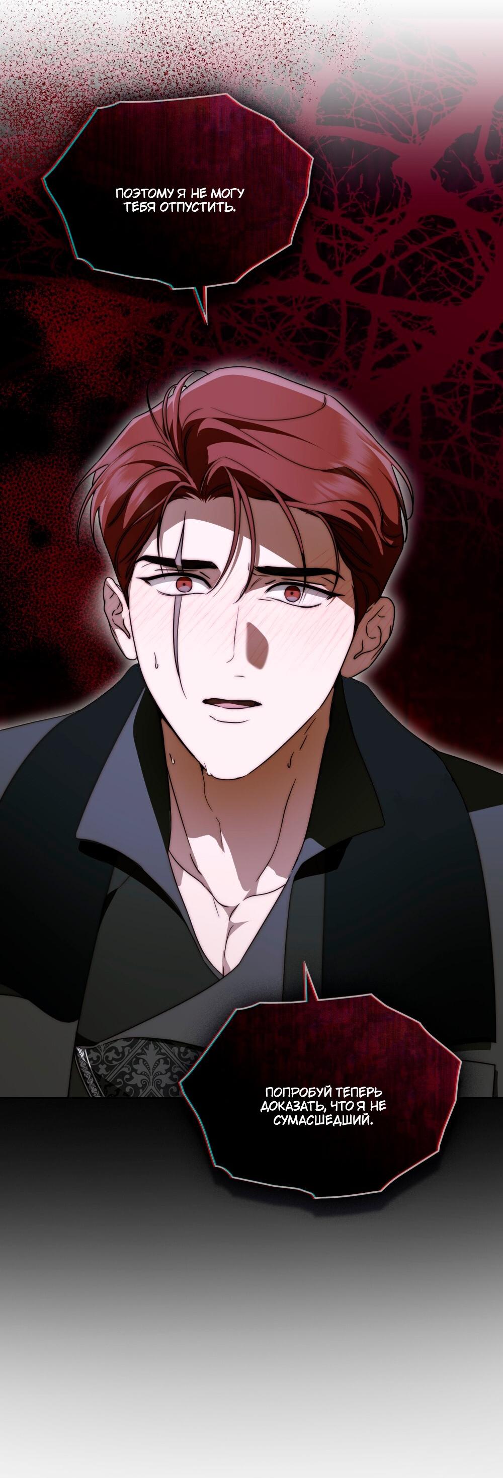 Манга Леди-монстр и паладин - Глава 52 Страница 38