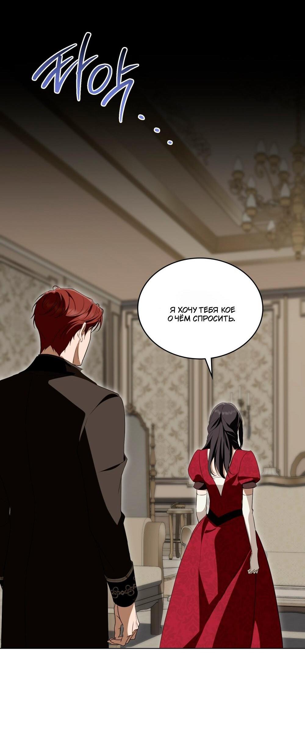 Манга Леди-монстр и паладин - Глава 52 Страница 5