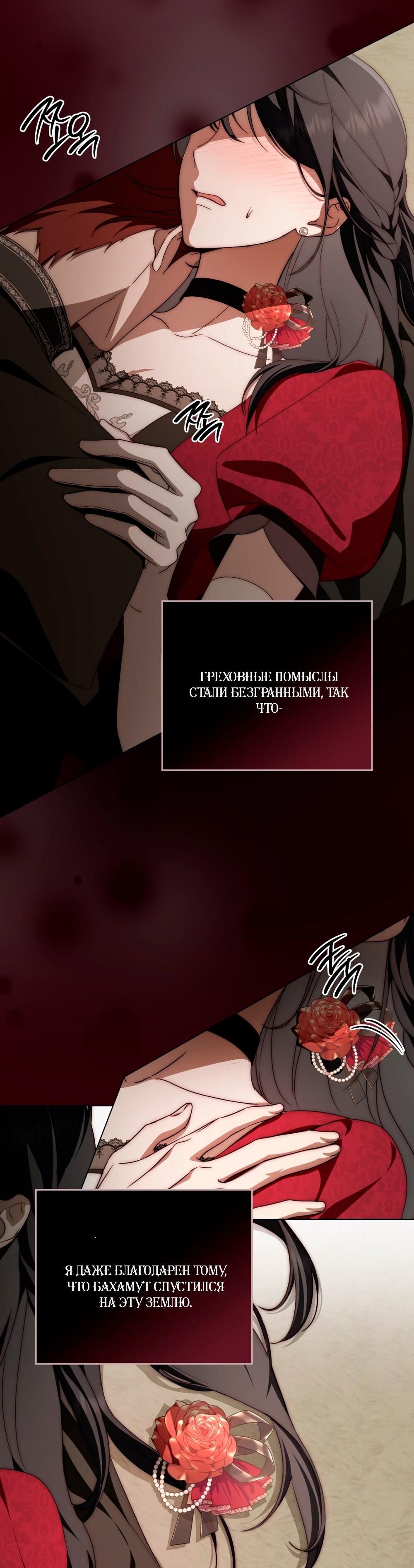 Манга Леди-монстр и паладин - Глава 52 Страница 46