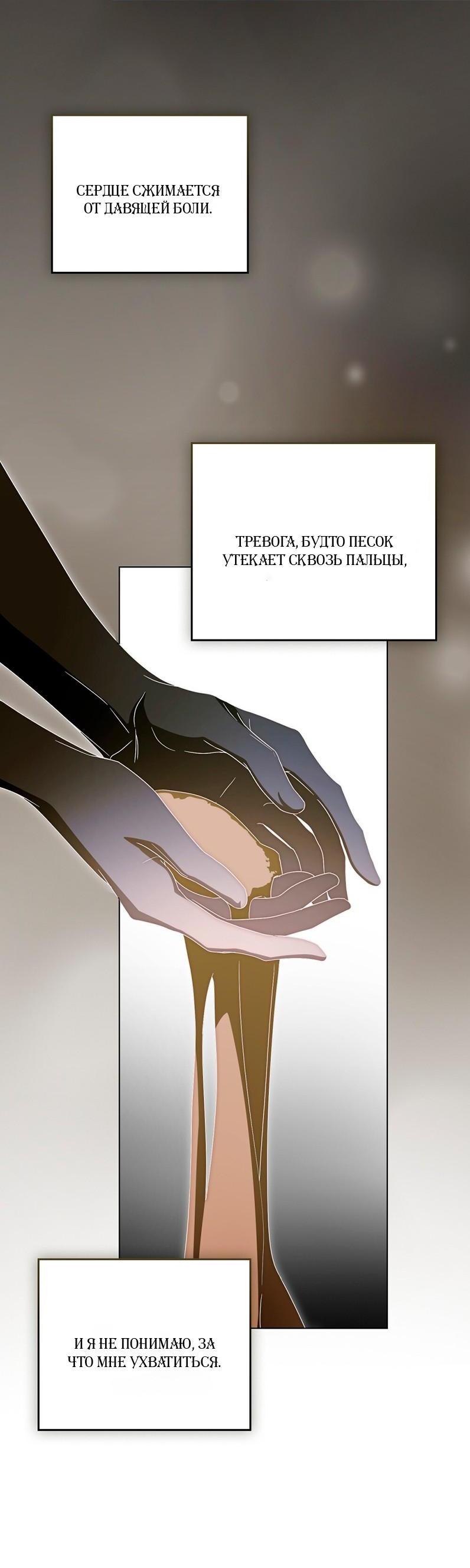 Манга Леди-монстр и паладин - Глава 52 Страница 60