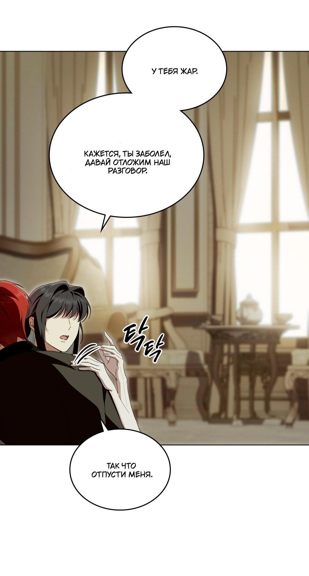 Манга Леди-монстр и паладин - Глава 52 Страница 31