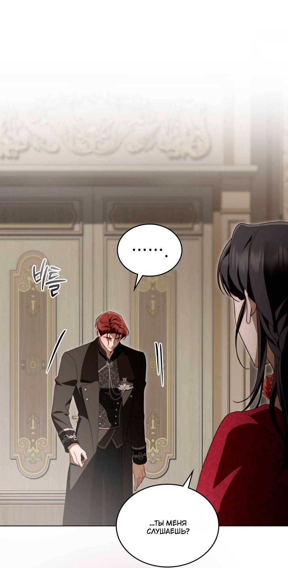 Манга Леди-монстр и паладин - Глава 52 Страница 8