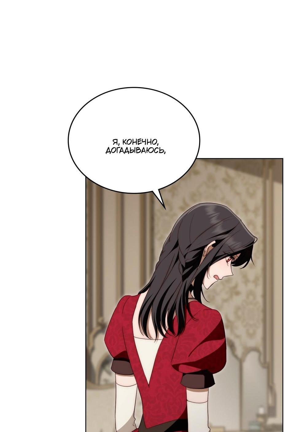 Манга Леди-монстр и паладин - Глава 52 Страница 6