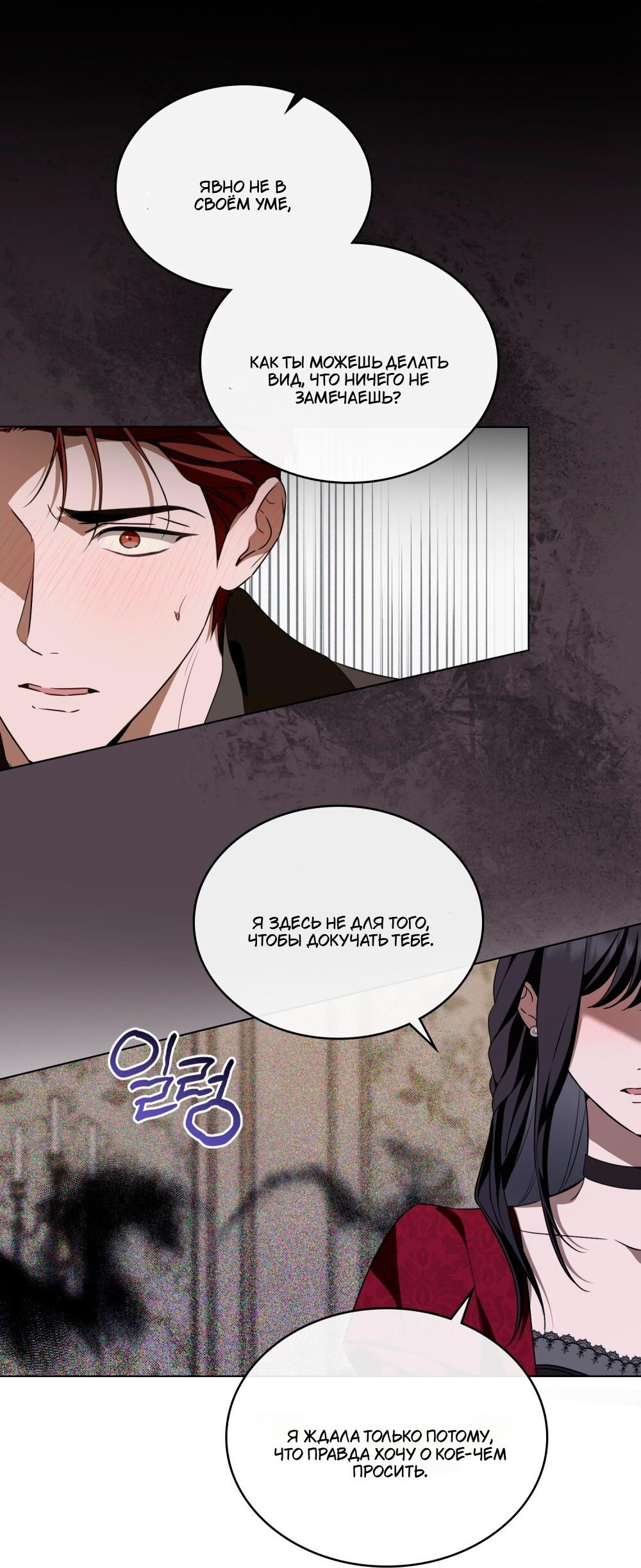 Манга Леди-монстр и паладин - Глава 52 Страница 21