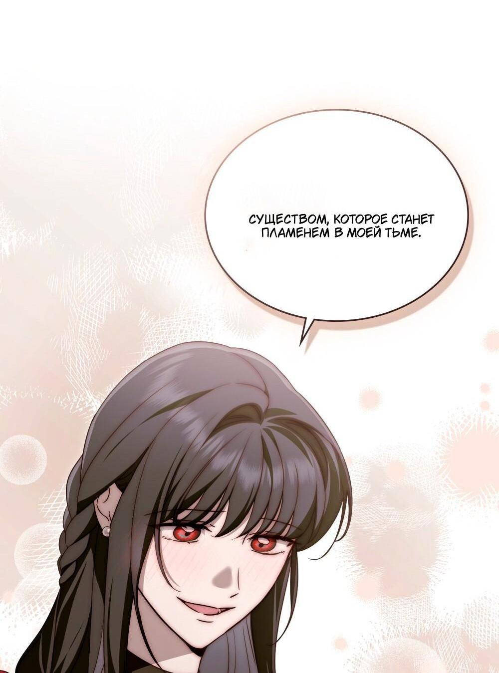 Манга Леди-монстр и паладин - Глава 52 Страница 58