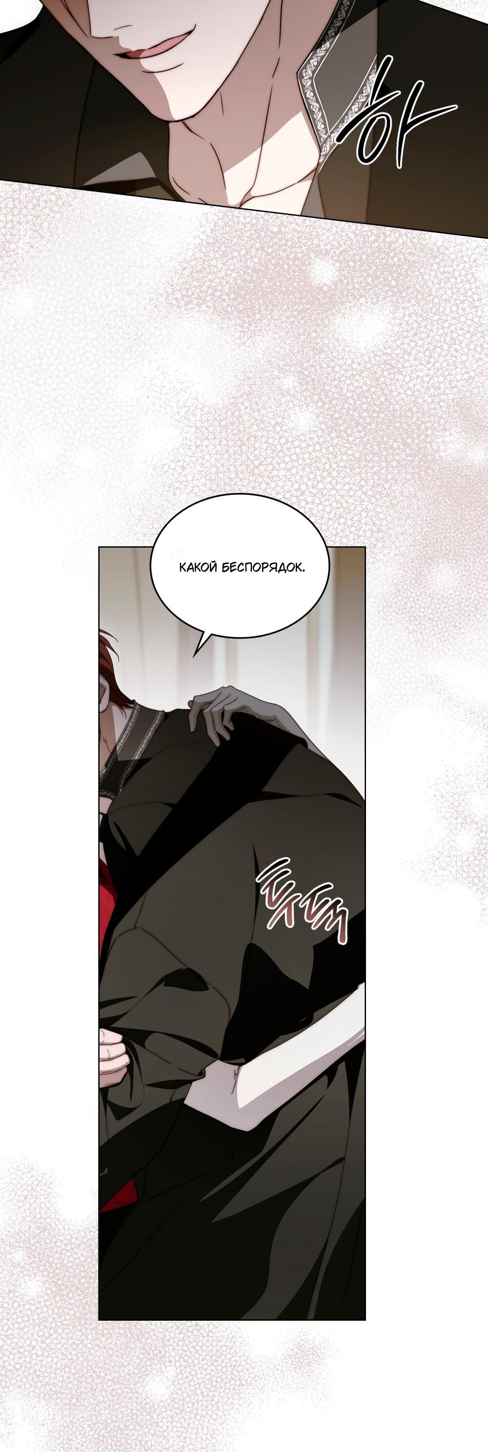 Манга Леди-монстр и паладин - Глава 52 Страница 42