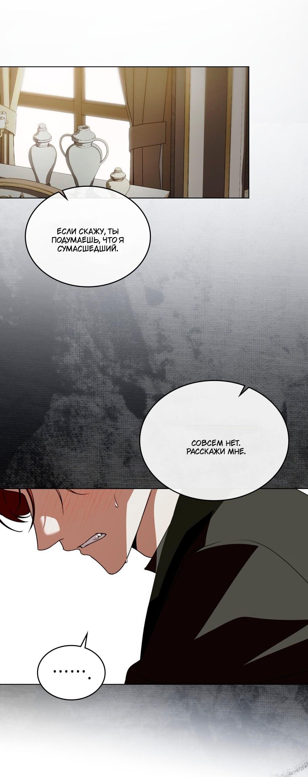 Манга Леди-монстр и паладин - Глава 52 Страница 33