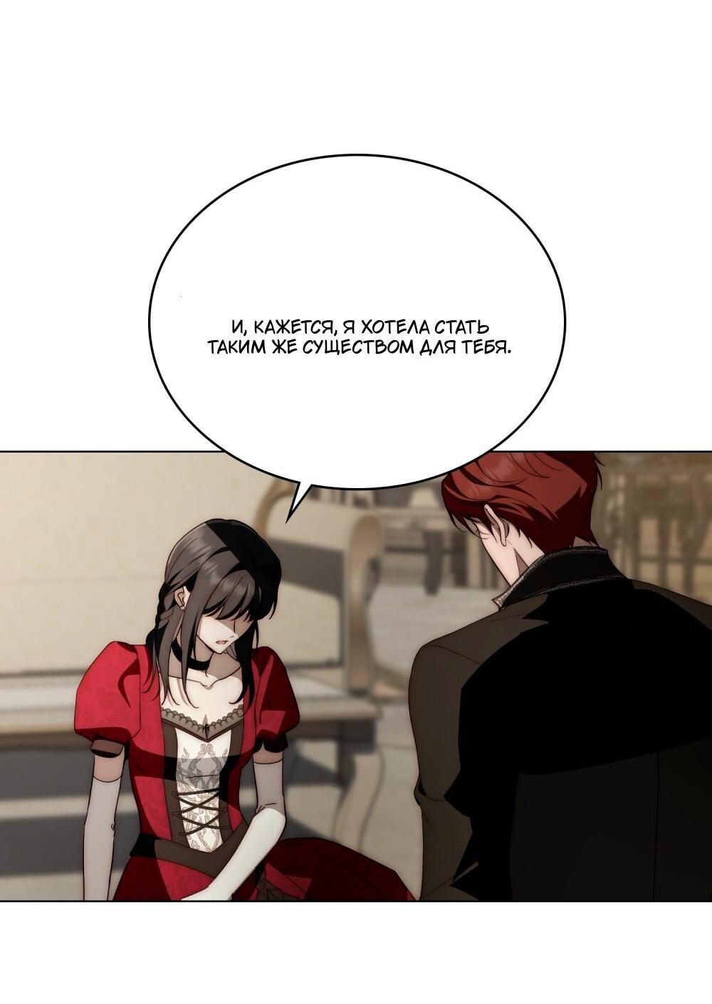 Манга Леди-монстр и паладин - Глава 52 Страница 57