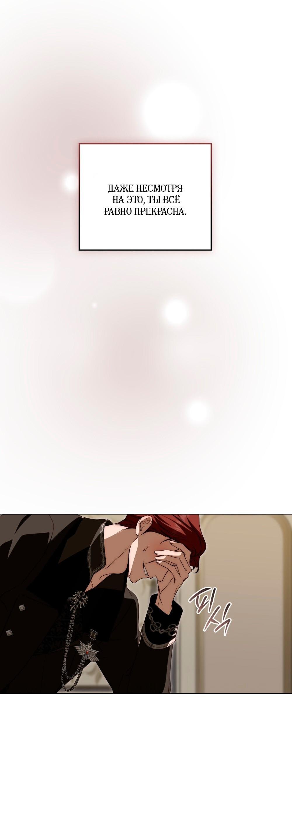 Манга Леди-монстр и паладин - Глава 52 Страница 12