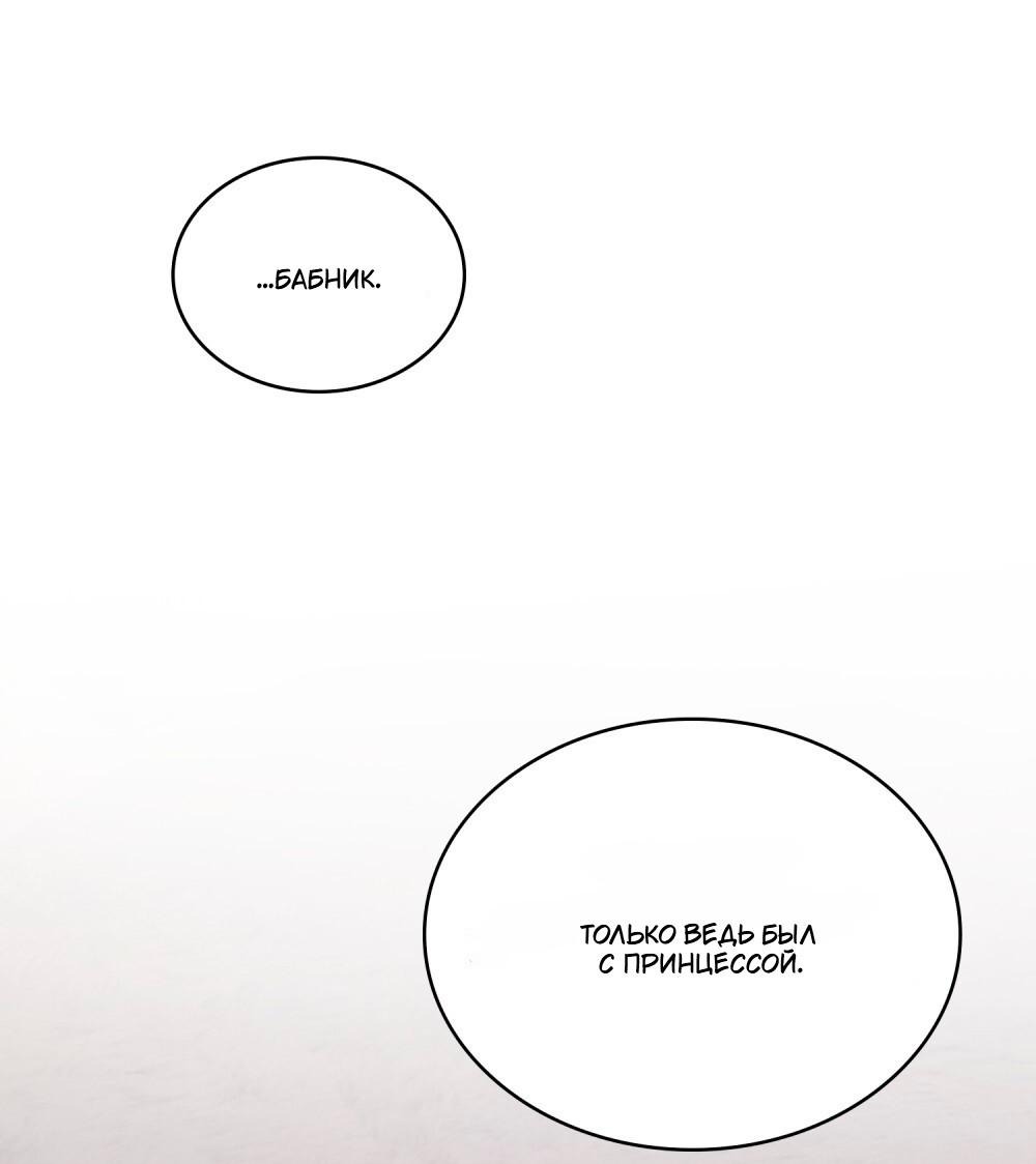 Манга Леди-монстр и паладин - Глава 52 Страница 44
