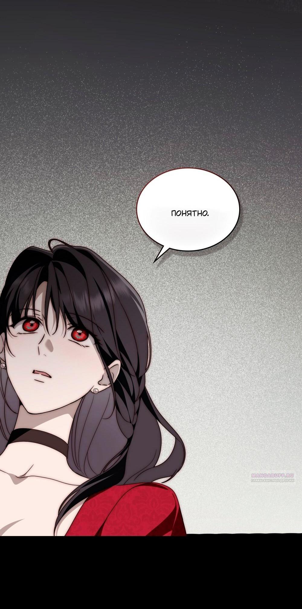 Манга Леди-монстр и паладин - Глава 52 Страница 54