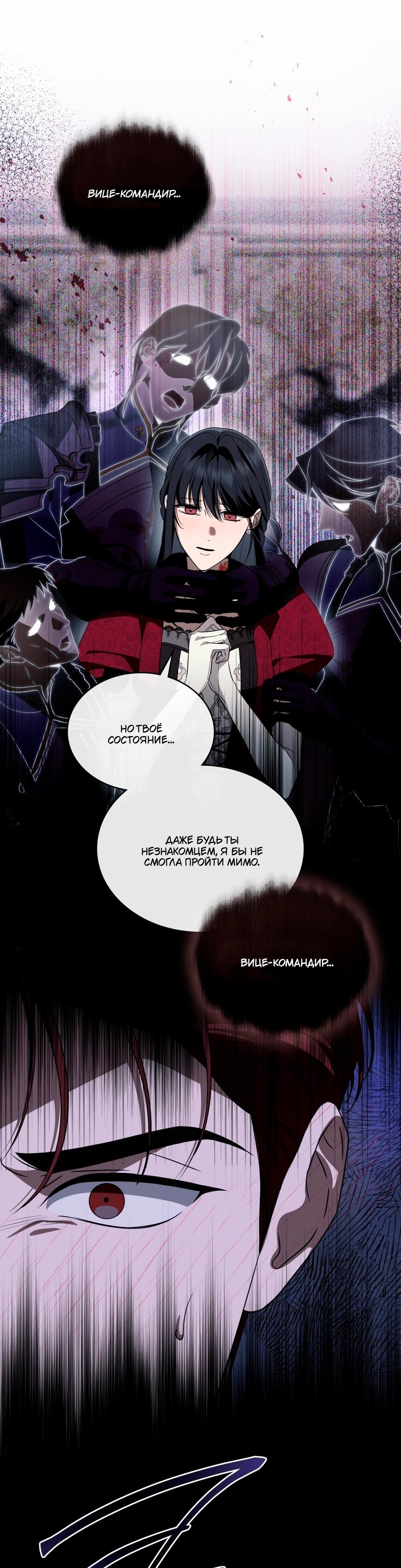 Манга Леди-монстр и паладин - Глава 52 Страница 22