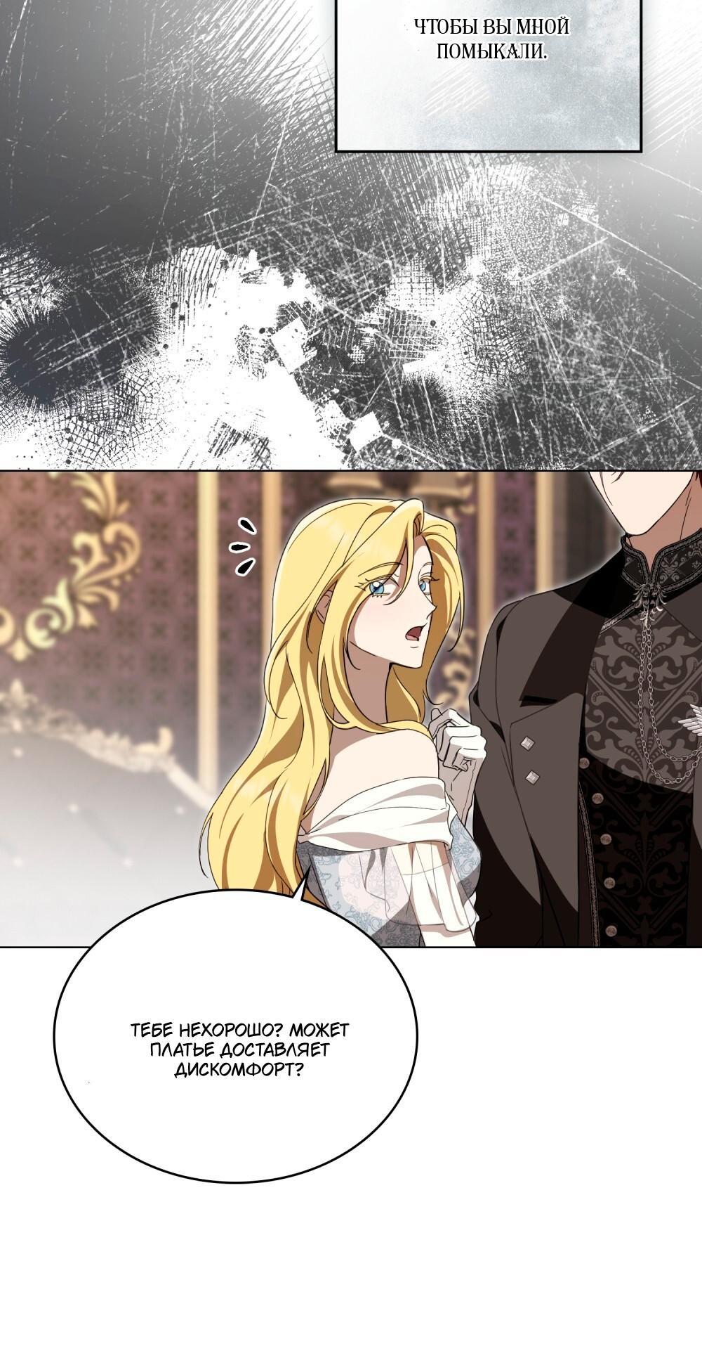 Манга Леди-монстр и паладин - Глава 51 Страница 32