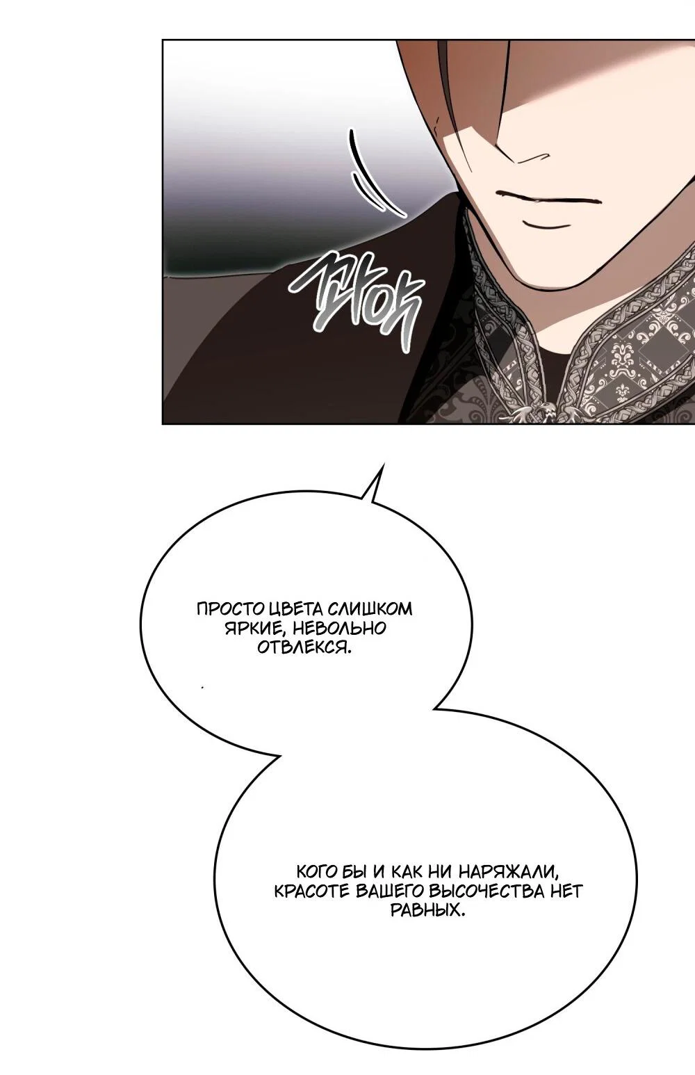 Манга Леди-монстр и паладин - Глава 51 Страница 27