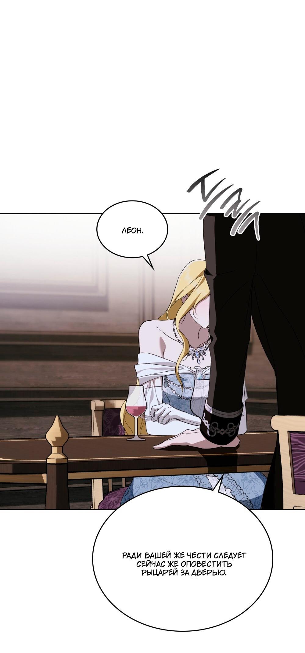 Манга Леди-монстр и паладин - Глава 51 Страница 48