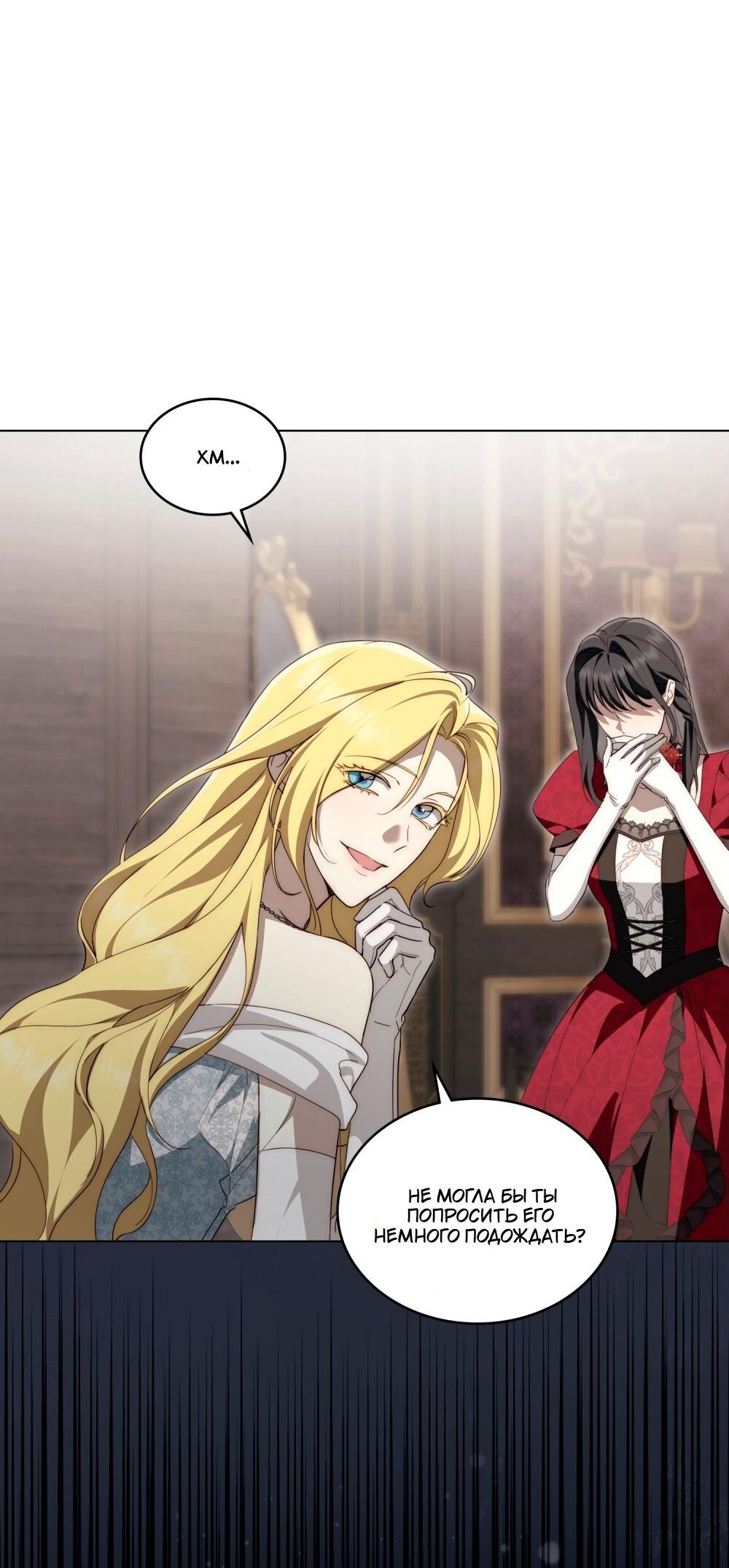 Манга Леди-монстр и паладин - Глава 51 Страница 18