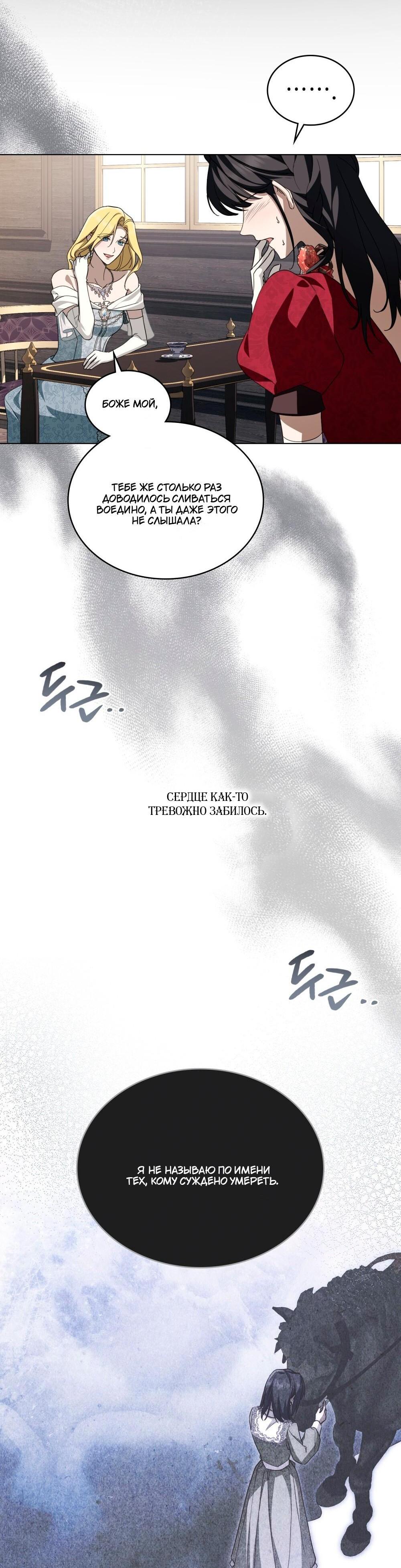 Манга Леди-монстр и паладин - Глава 51 Страница 12