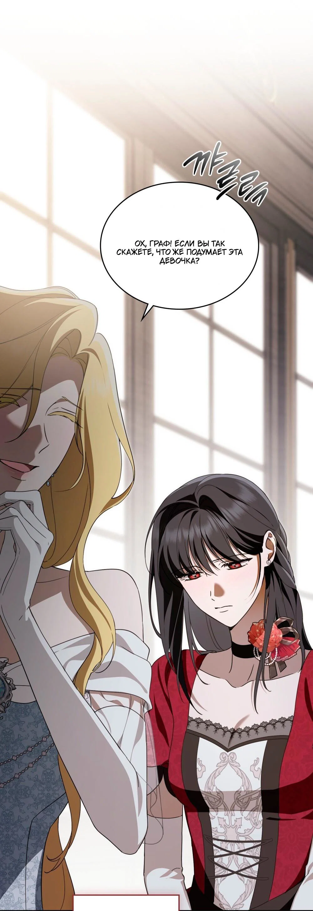 Манга Леди-монстр и паладин - Глава 51 Страница 28