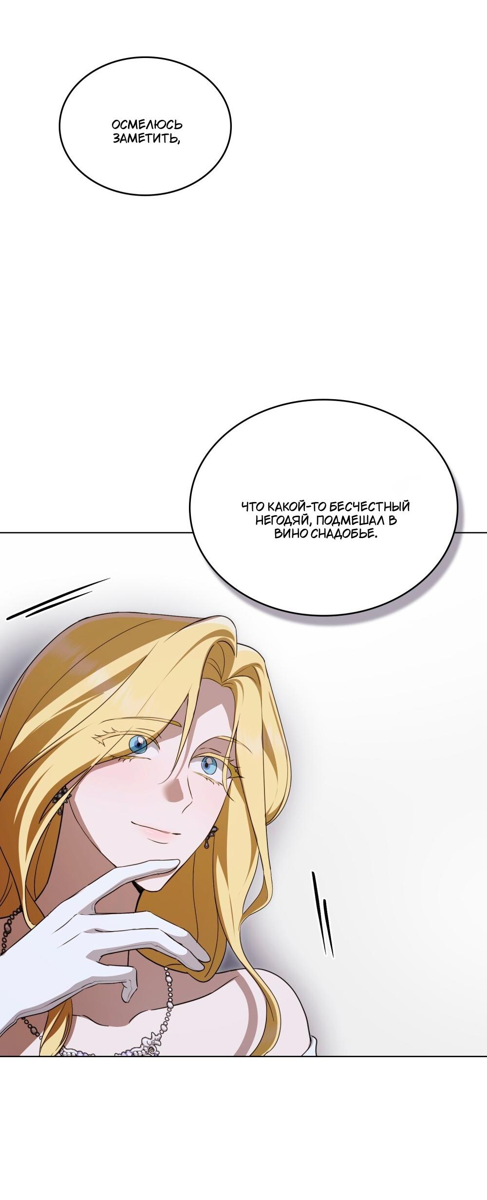 Манга Леди-монстр и паладин - Глава 51 Страница 46