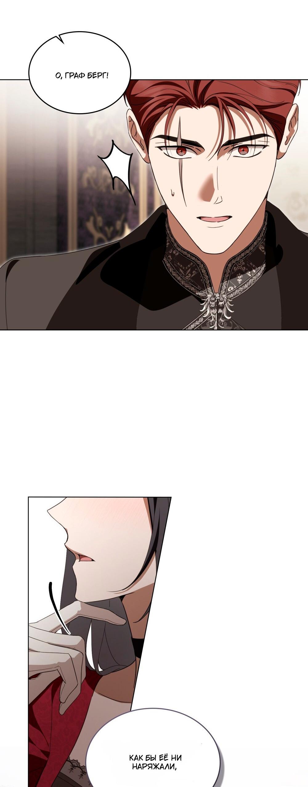 Манга Леди-монстр и паладин - Глава 51 Страница 25