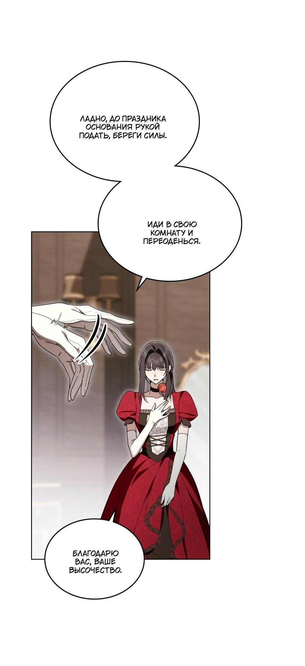 Манга Леди-монстр и паладин - Глава 51 Страница 35