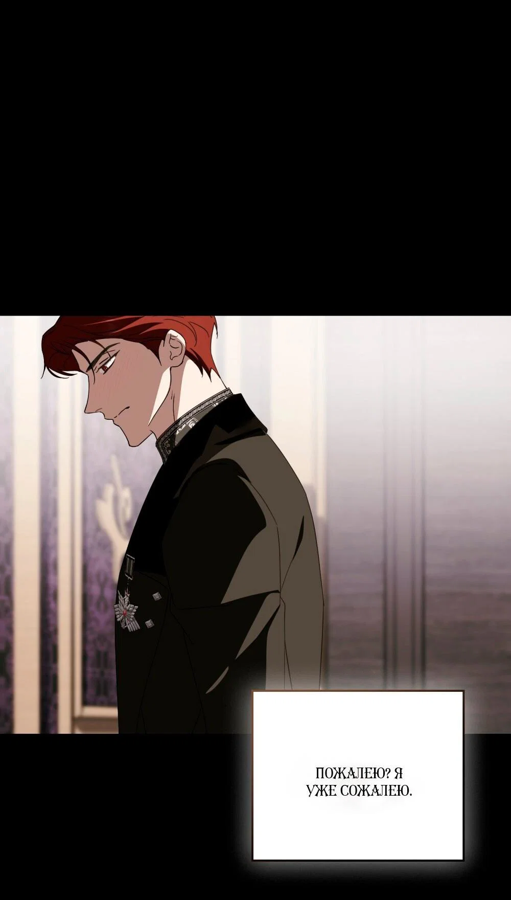 Манга Леди-монстр и паладин - Глава 51 Страница 52