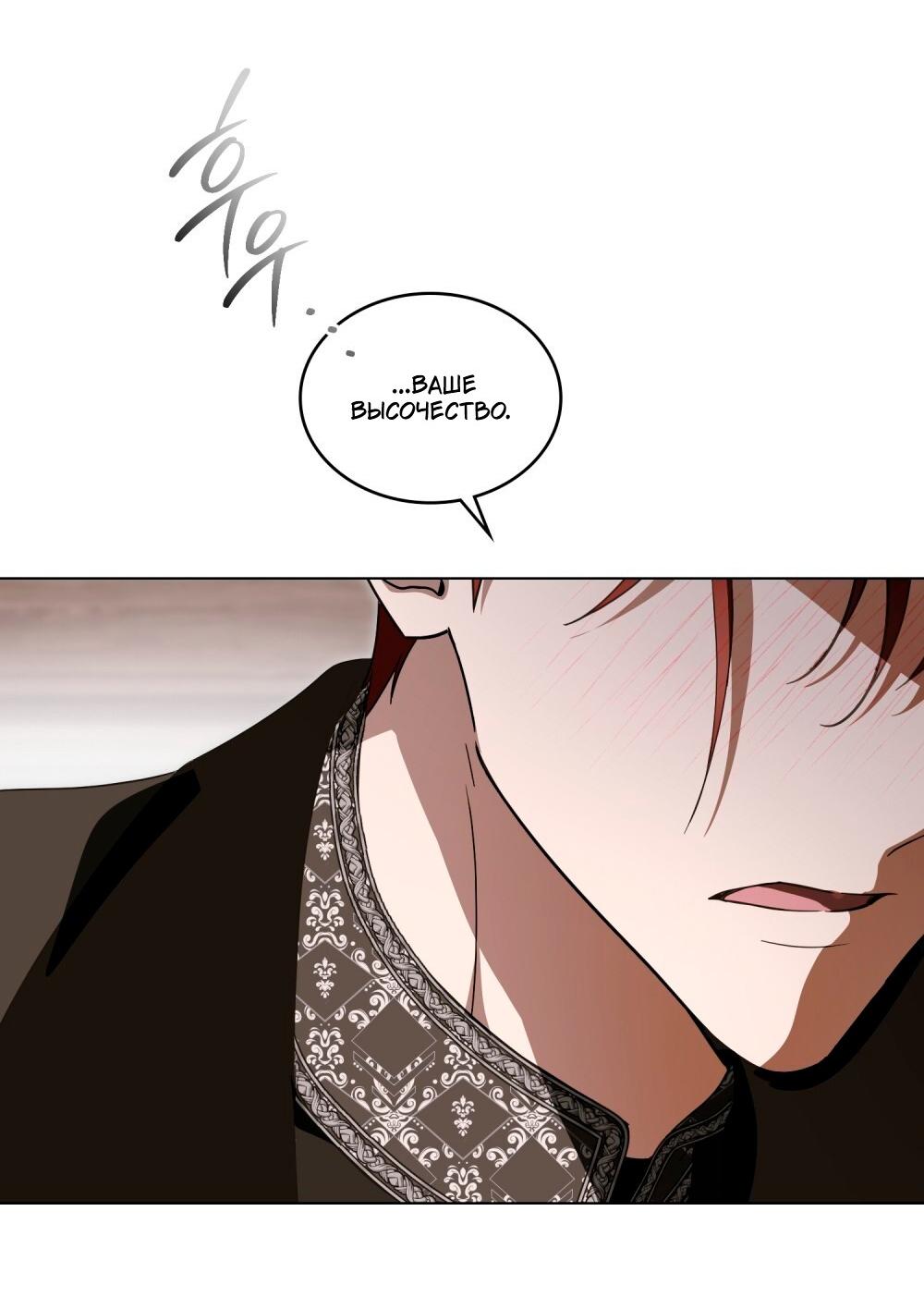 Манга Леди-монстр и паладин - Глава 51 Страница 45