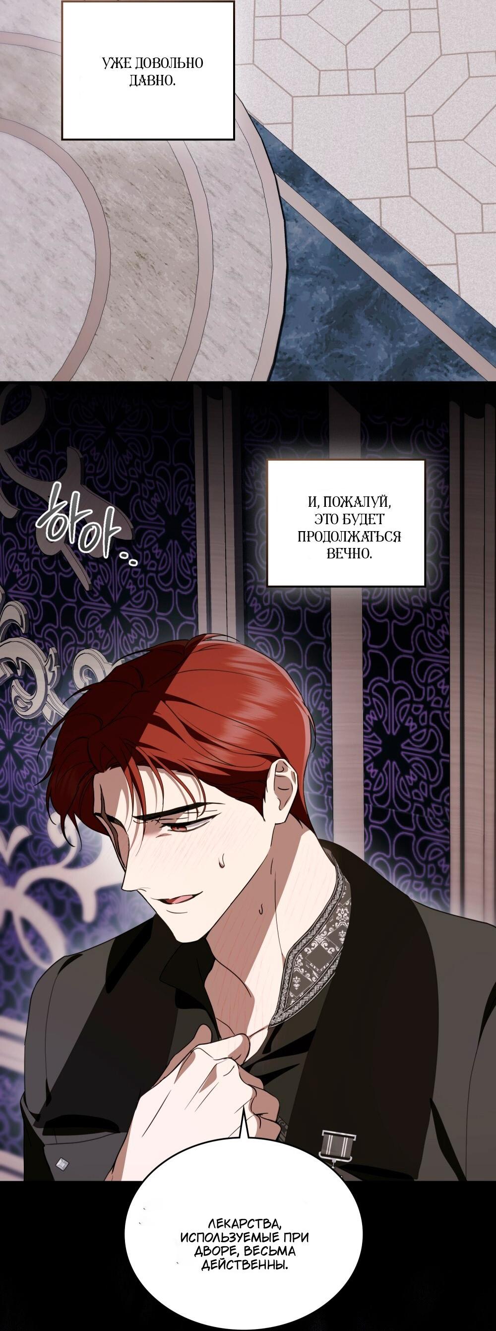 Манга Леди-монстр и паладин - Глава 51 Страница 54