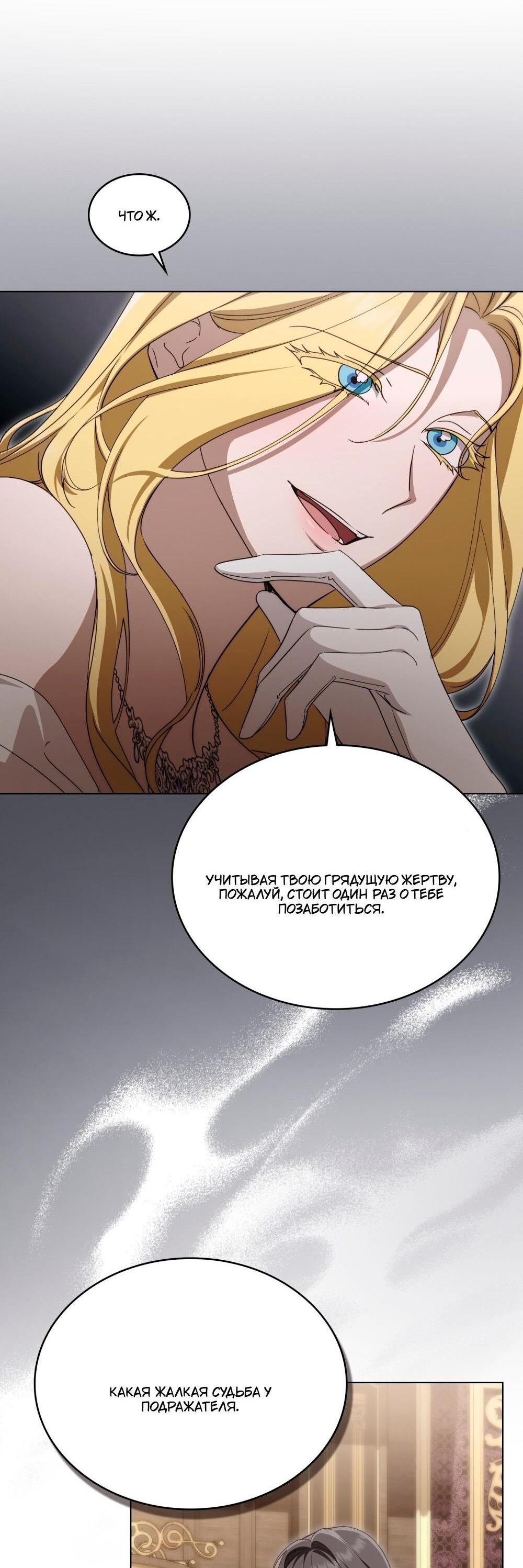 Манга Леди-монстр и паладин - Глава 51 Страница 7