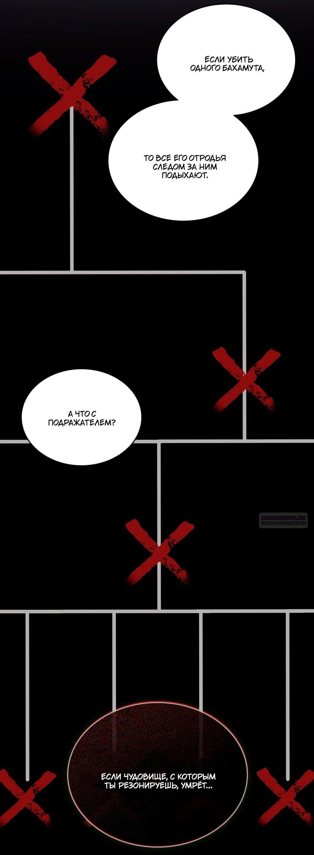 Манга Леди-монстр и паладин - Глава 51 Страница 10