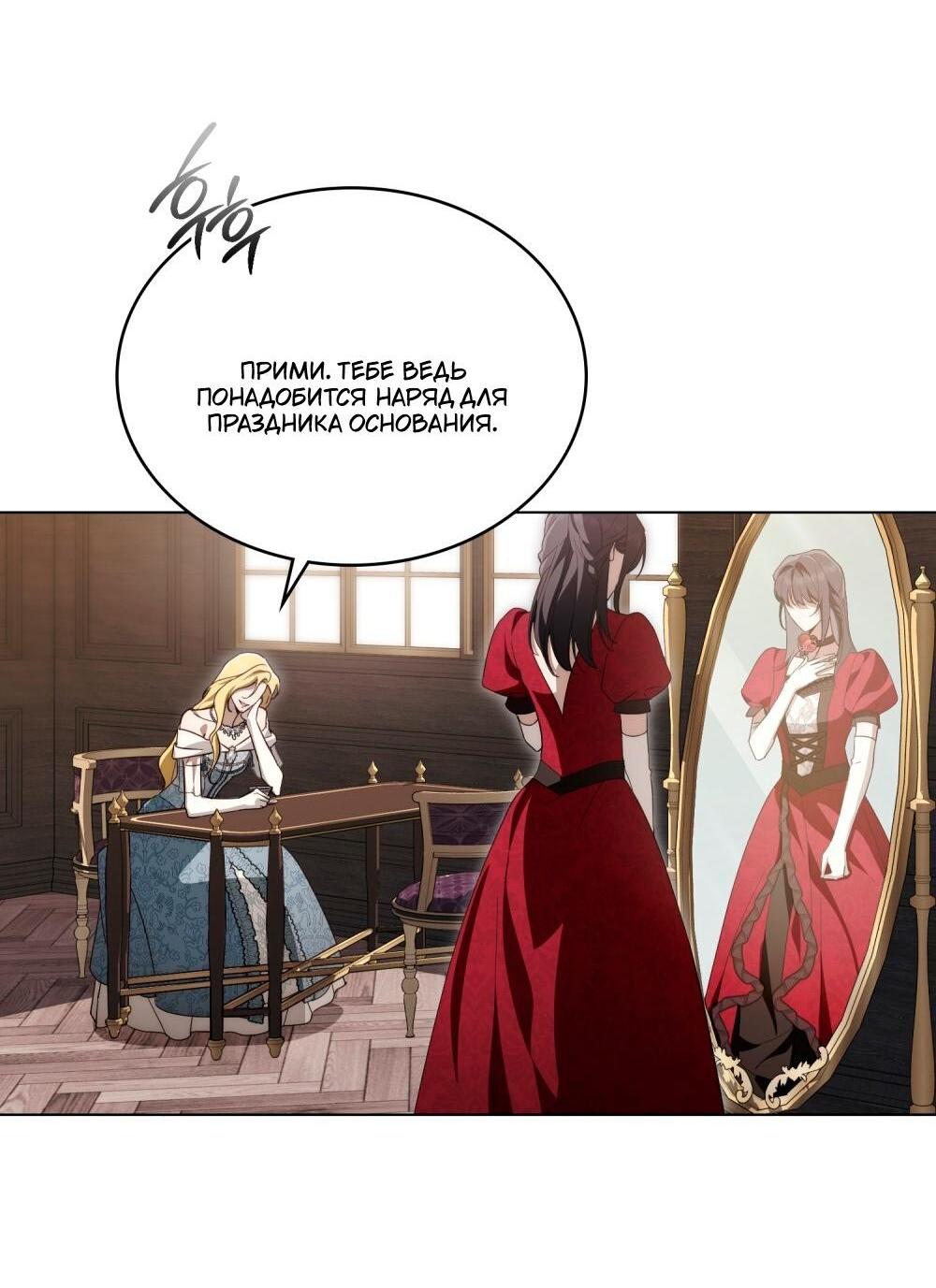 Манга Леди-монстр и паладин - Глава 51 Страница 5