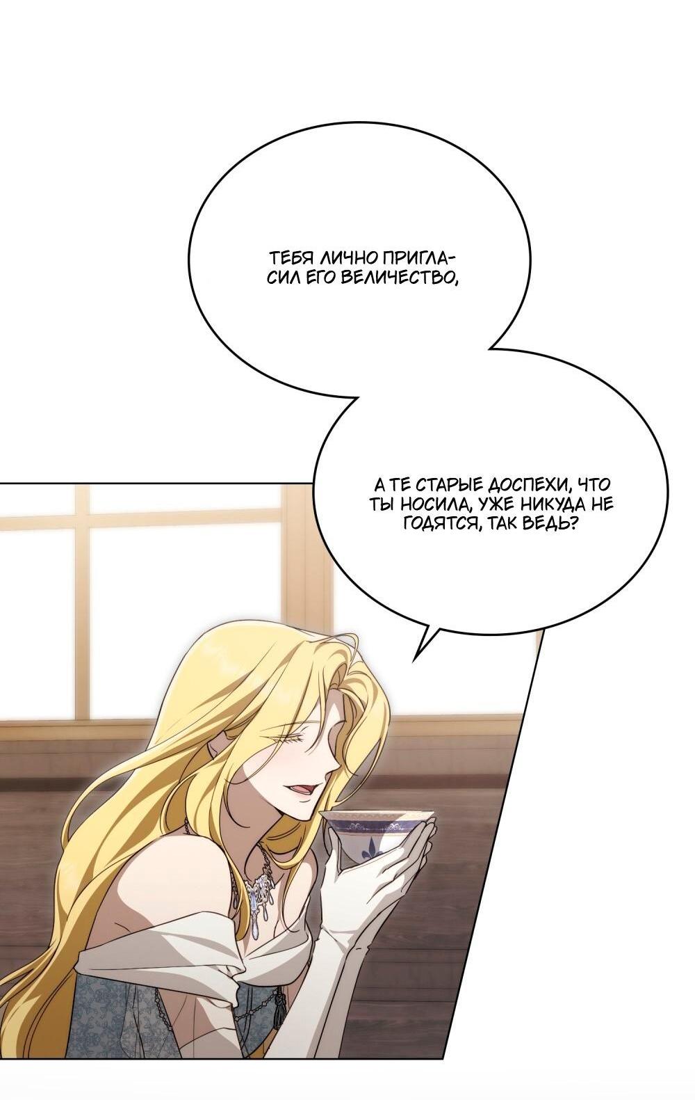 Манга Леди-монстр и паладин - Глава 51 Страница 6