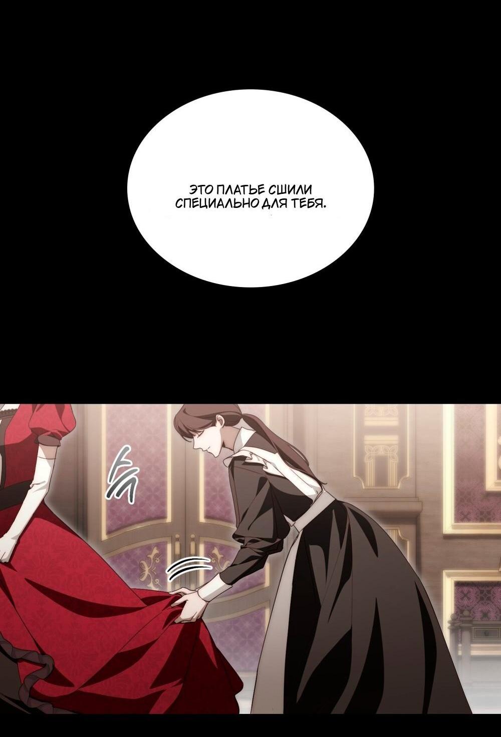 Манга Леди-монстр и паладин - Глава 51 Страница 2