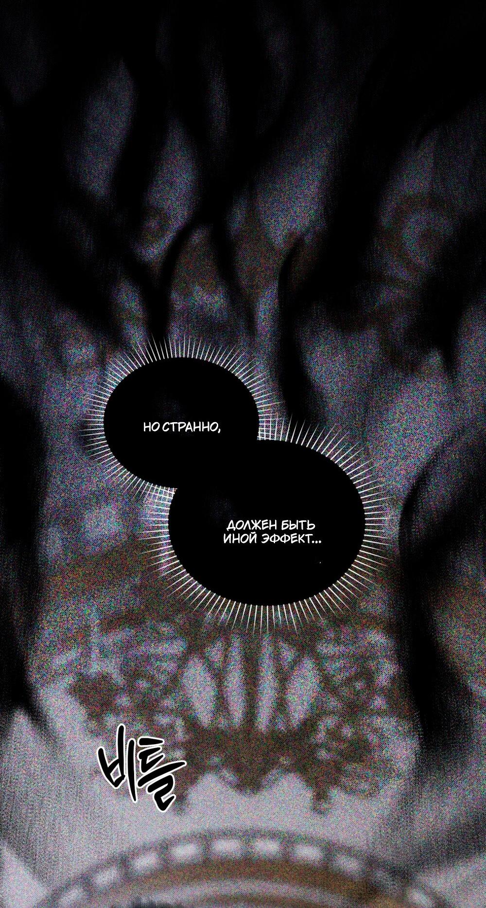 Манга Леди-монстр и паладин - Глава 51 Страница 55