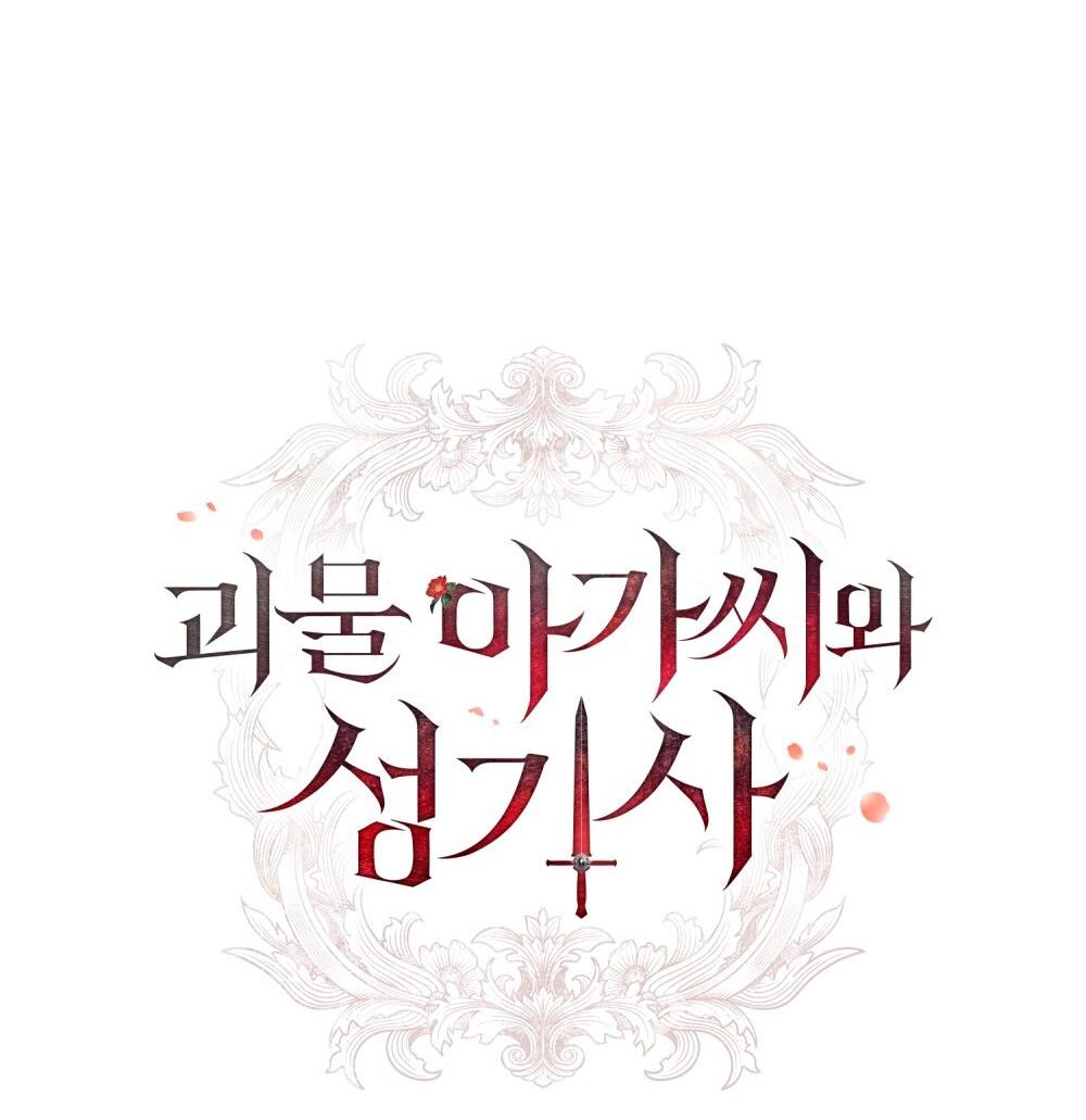 Манга Леди-монстр и паладин - Глава 51 Страница 20