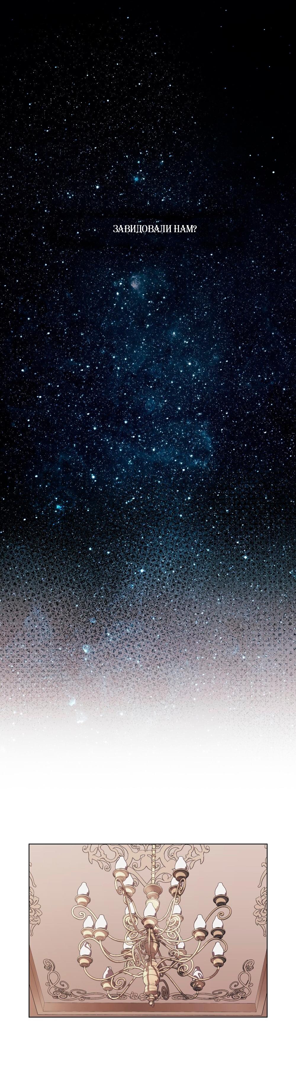 Манга Леди-монстр и паладин - Глава 50 Страница 42