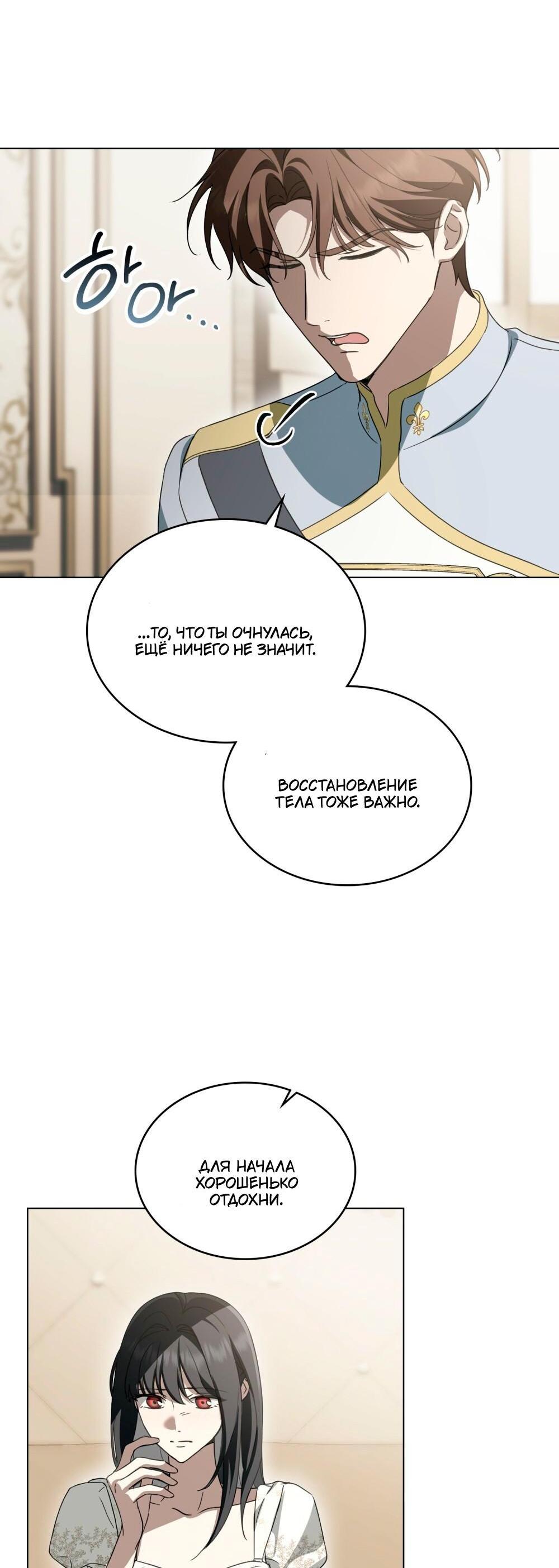 Манга Леди-монстр и паладин - Глава 50 Страница 63