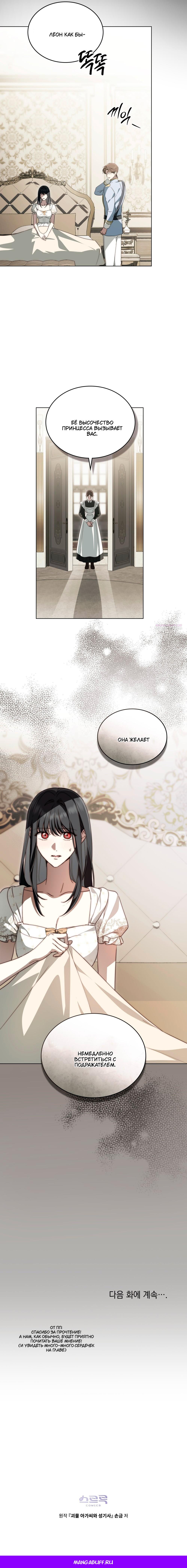 Манга Леди-монстр и паладин - Глава 50 Страница 70