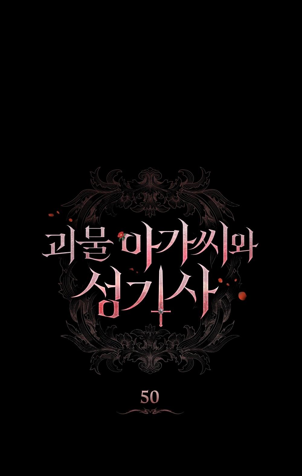 Манга Леди-монстр и паладин - Глава 50 Страница 17