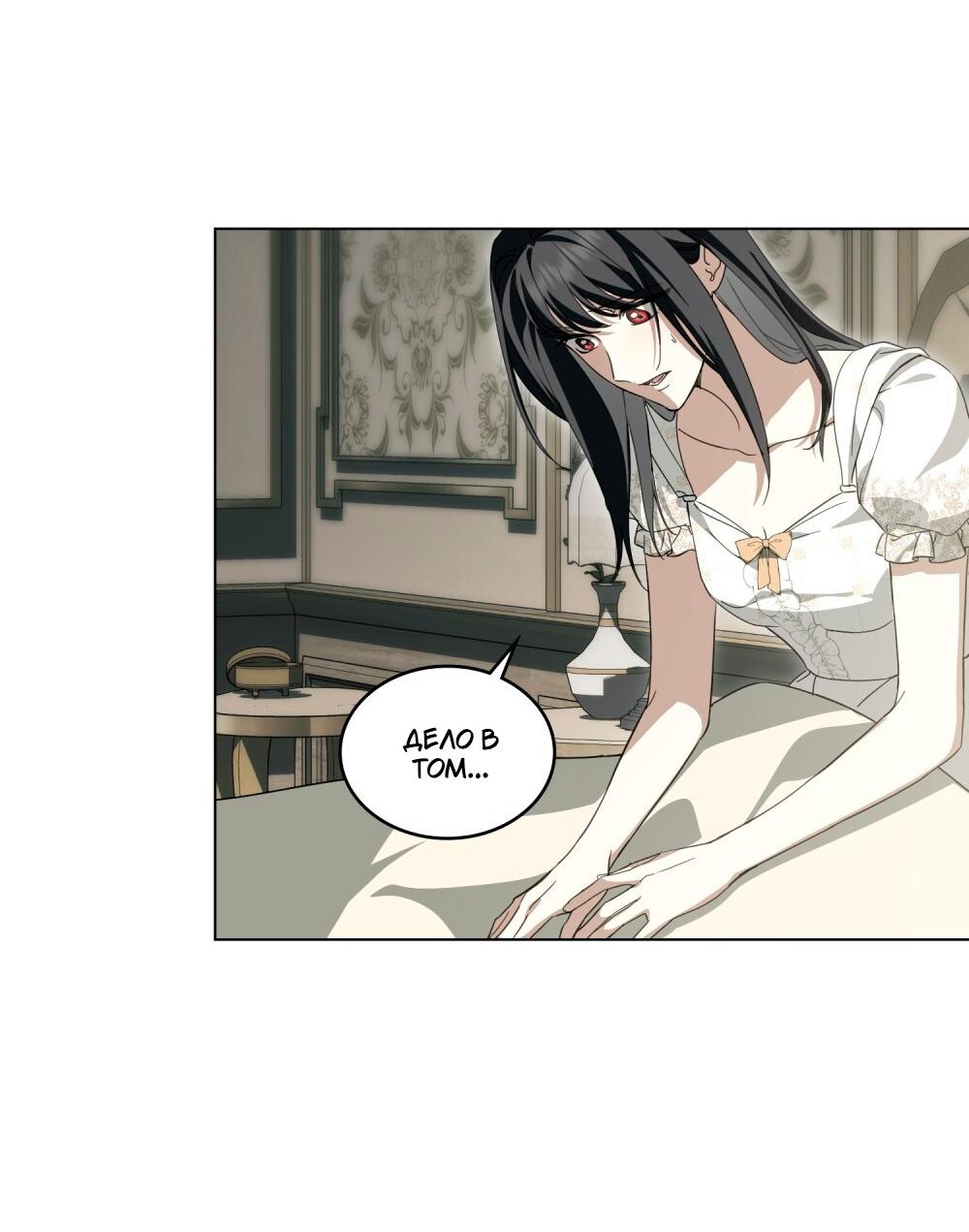 Манга Леди-монстр и паладин - Глава 50 Страница 54