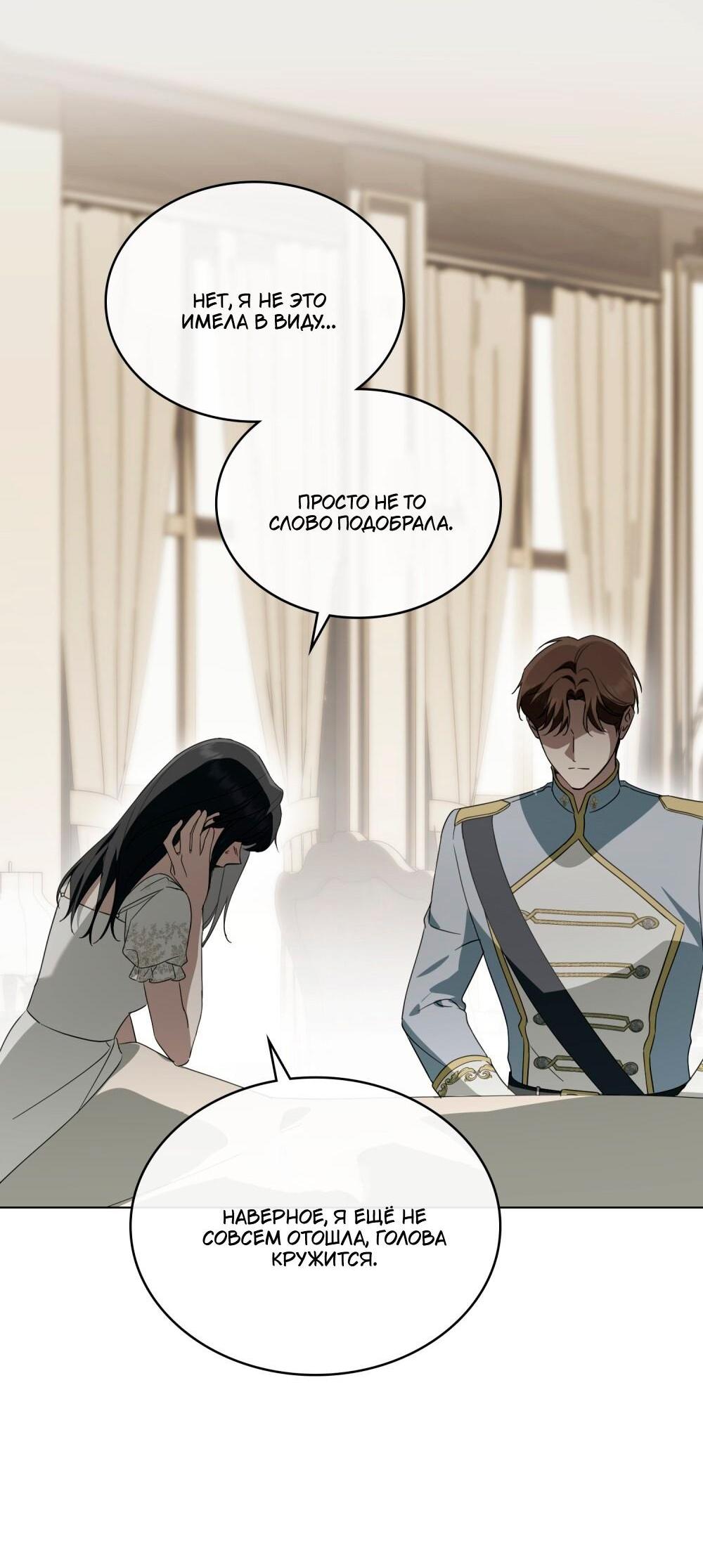 Манга Леди-монстр и паладин - Глава 50 Страница 62