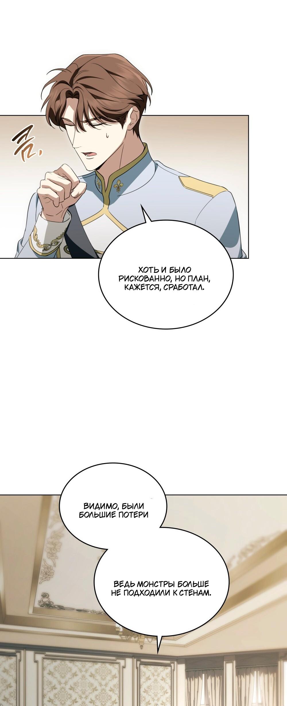 Манга Леди-монстр и паладин - Глава 50 Страница 49