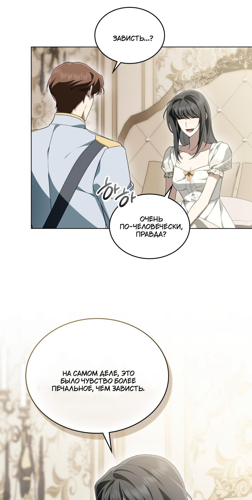 Манга Леди-монстр и паладин - Глава 50 Страница 57