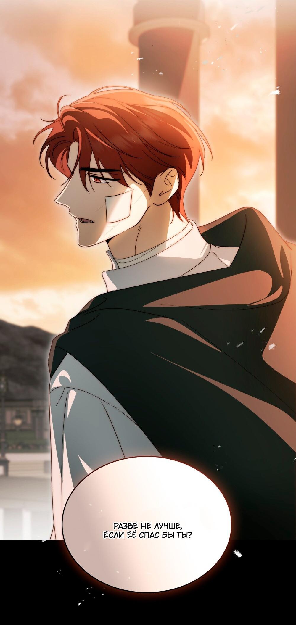 Манга Леди-монстр и паладин - Глава 50 Страница 68