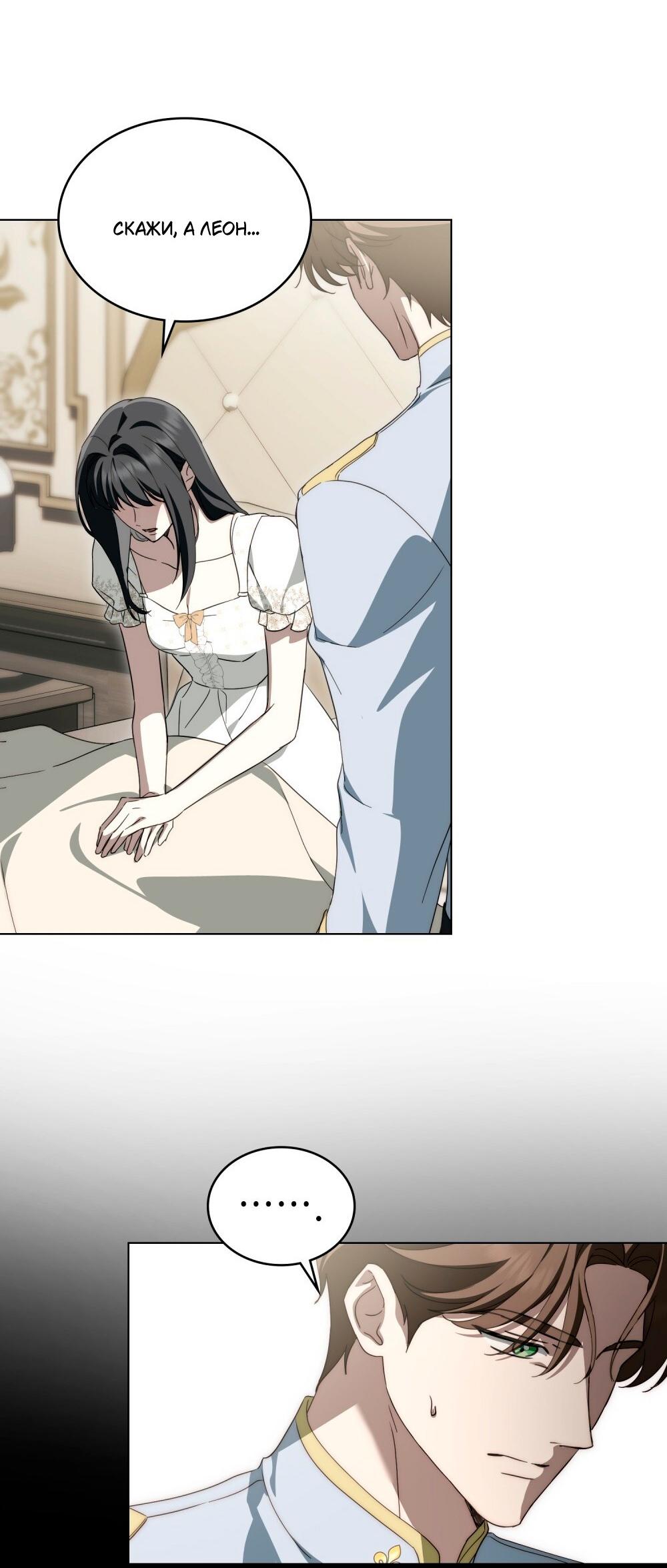 Манга Леди-монстр и паладин - Глава 50 Страница 65