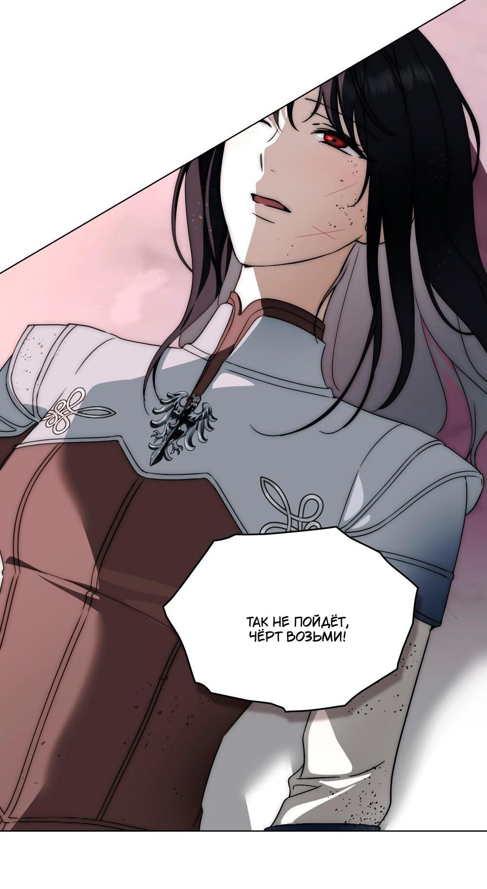 Манга Леди-монстр и паладин - Глава 50 Страница 36