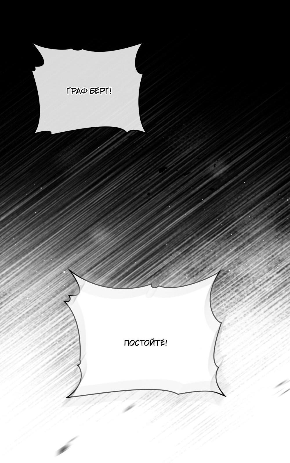 Манга Леди-монстр и паладин - Глава 50 Страница 2