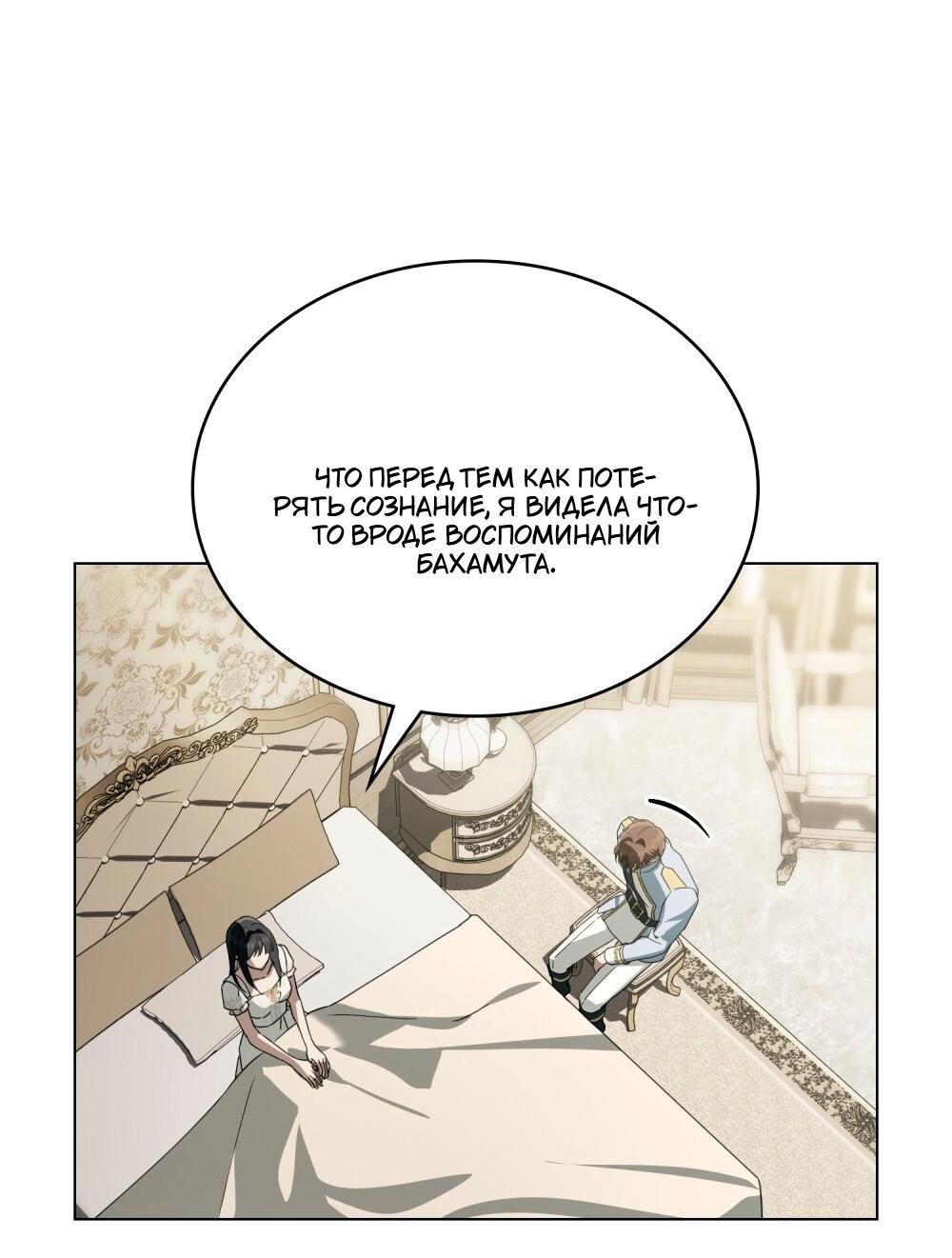 Манга Леди-монстр и паладин - Глава 50 Страница 55