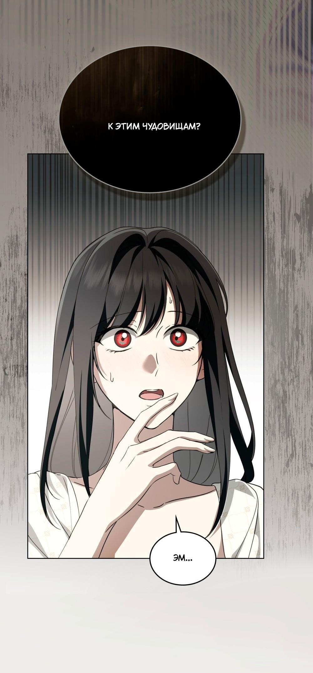 Манга Леди-монстр и паладин - Глава 50 Страница 61